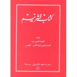 كتاب الترنيم كتاب الترنيم