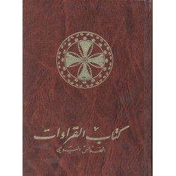 كتاب القراءات  كتاب القراءات