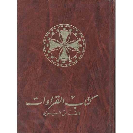 كتاب القراءات  كتاب القراءات