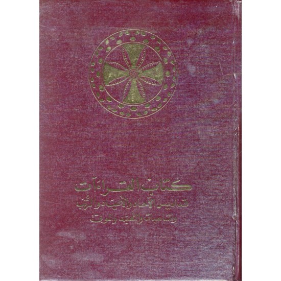 كتاب القراءات  كتاب القراءات