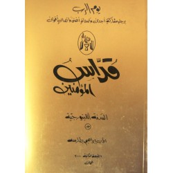 قداس المؤمنين - سنة ج  قداس المؤمنين - سنة ج