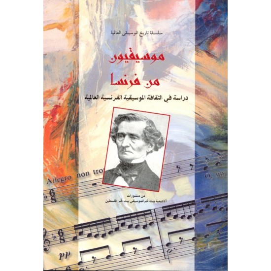 موسيقيون من فرنسا   موسيقيون من فرنسا