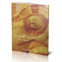 درب الصليب درب الصليب