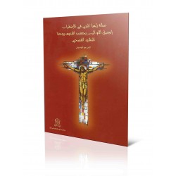 صلاة ارميا النبي في الاضطراب صلاة ارميا النبي في الاضطراب