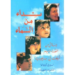 نداء من السماء نداء من السماء