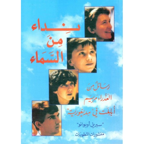 نداء من السماء نداء من السماء