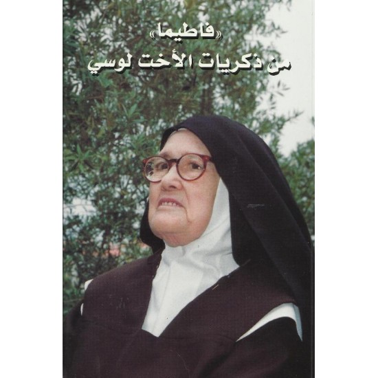 فاطيما من ذكريات الأخت لوسي فاطيما من ذكريات الأخت لوسي