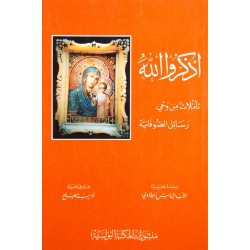أذكروا الله أذكروا الله