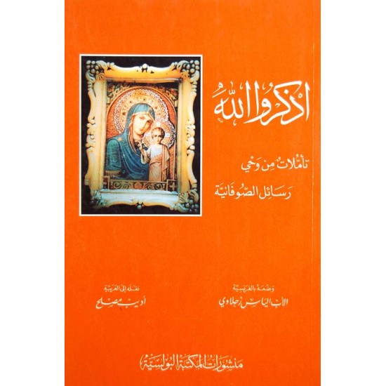 أذكروا الله أذكروا الله