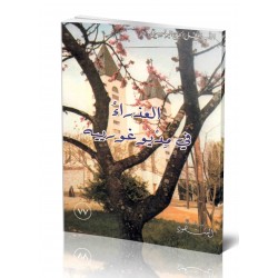 العذراء في مديوغورييه (سلسلة الشهود 77)  العذراء في مديوغورييه (سلسلة الشهود 77)