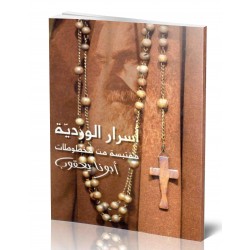 أسرار الوردية  أسرار الوردية