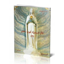 الأم السماوية تجوب العالم(2)(سلسلة ظهورات)10 الأم السماوية تجوب العالم(2)(سلسلة ظهورات)10