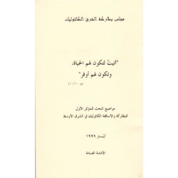 أتيتُ لتكون لهم الحياة وتكون لهم أوفر أتيتُ لتكون لهم الحياة وتكون لهم أوفر