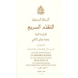 التقدم السريع التقدم السريع