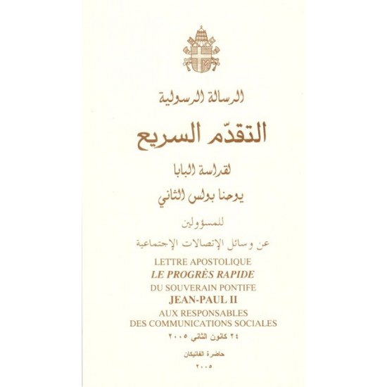 التقدم السريع التقدم السريع