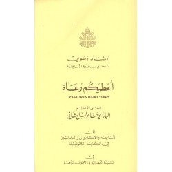 أعطيكم رعاة أعطيكم رعاة