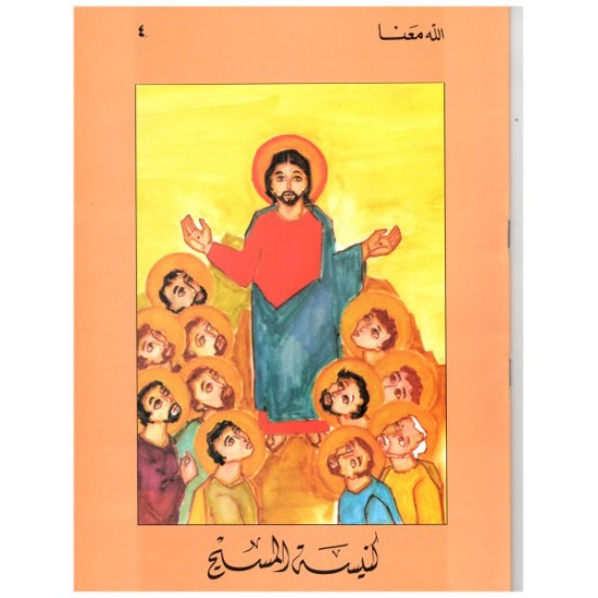 كنيسة المسيح كنيسة المسيح