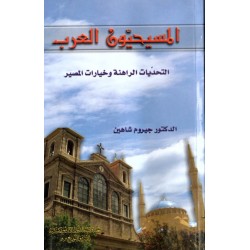 المسيحيون العرب المسيحيون العرب