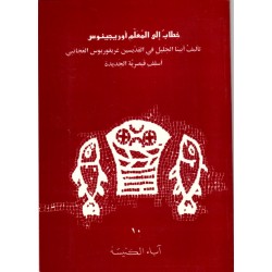 خطاب إلى المعلّم أوريجينس (سلسلة آباء الكنيسة 10) خطاب إلى المعلّم أوريجينس (سلسلة آباء الكنيسة 10)