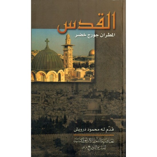 القدس 