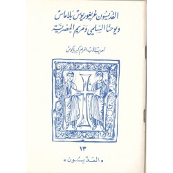القديسون غريغوريوس بلاماس ويوحنا السلمي ومريم المصرية القديسون غريغوريوس بلاماس ويوحنا السلمي ومريم المصرية