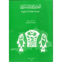 القديس افرام السرياني، حياته ومختارات روحية القديس افرام السرياني، حياته ومختارات روحية