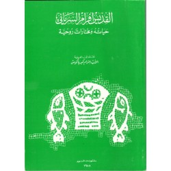 القديس افرام السرياني، حياته ومختارات روحية