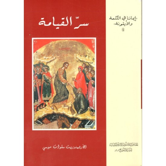 سر القيامة سر القيامة