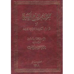 مجموعة الشرع الكنسي 