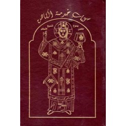 كتاب خدمة الكاهن