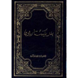 بندكيستاريون