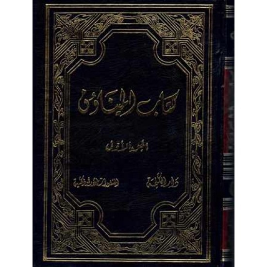 كتاب الميناون ج1 