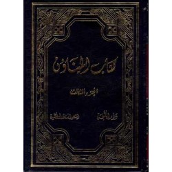 كتاب الميناون ج3
