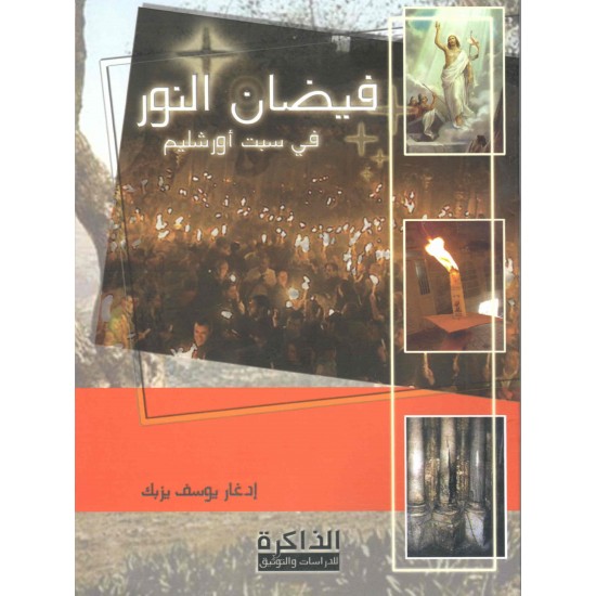 فيضان النور