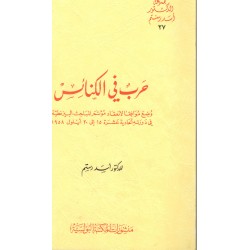 حرب في الكنائس