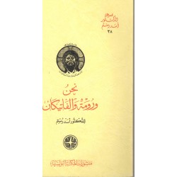 نحن ورومة والفاتيكان