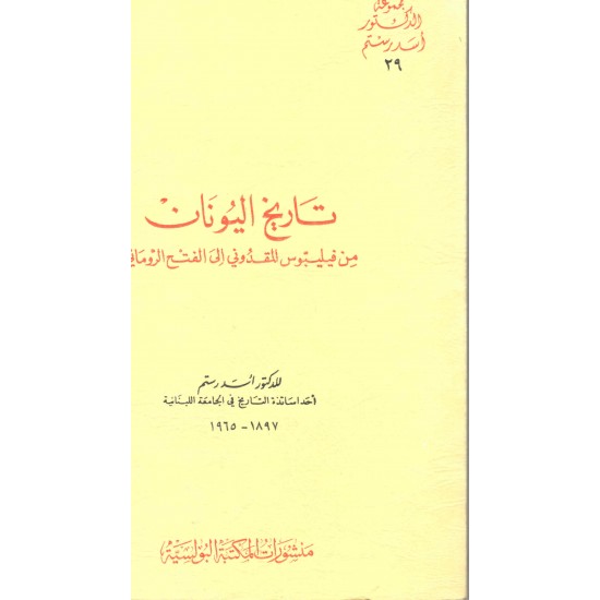 تاريخ اليونان