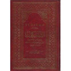 كتاب التيبيكون كتاب التيبيكون