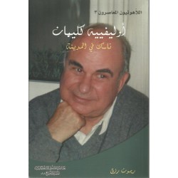 اوليفييه كليمان اوليفييه كليمان