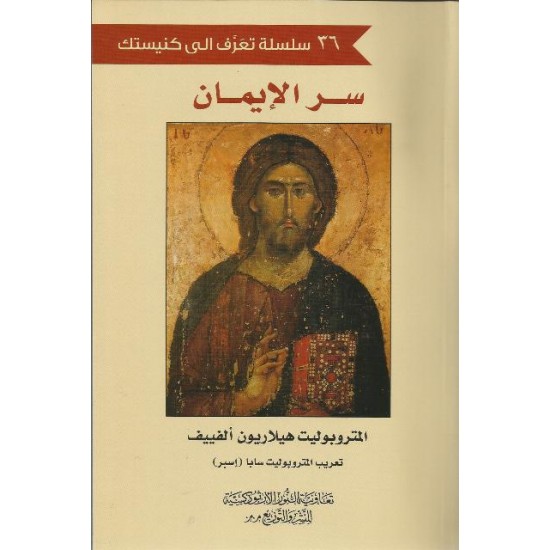 سر الايمان سر الايمان