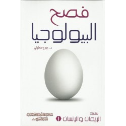 فصح البيولوجيا فصح البيولوجيا