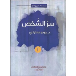 سر الشخص  سر الشخص