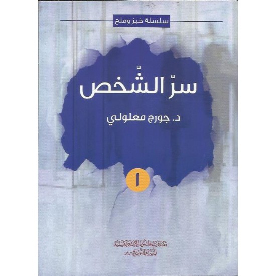 سر الشخص  سر الشخص