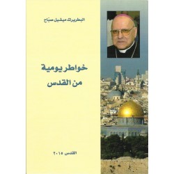 خواطر يومية من القدس خواطر يومية من القدس