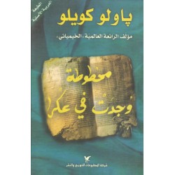 مخطوط وجدت في عكر مخطوط وجدت في عكر