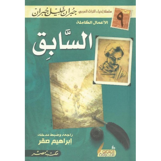 السابق السابق