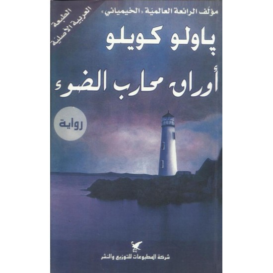 أوراق محارب الضوء أوراق محارب الضوء