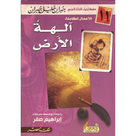 الهة الأرض الهة الأرض