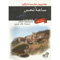 ساعة نحس ساعة نحس