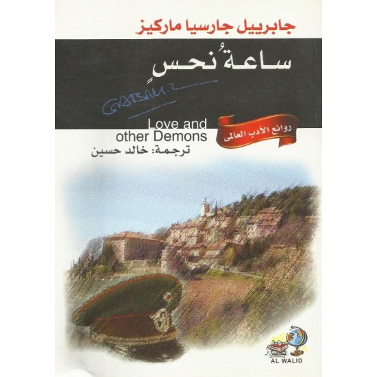 ساعة نحس ساعة نحس